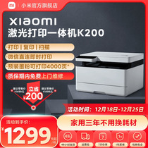 Xiaomi Laser Printer K200 Small Love Classmate Print Photocopy Scanning Efficient Distribution Network Student Printer Print Photocopy All-in-one