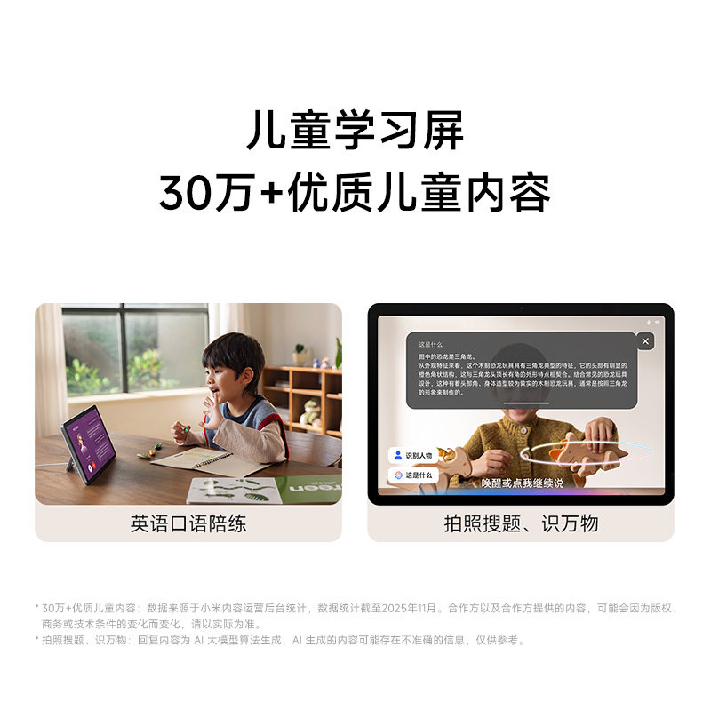 【新品】小米智能家庭屏11英寸AI智控小爱同学智能音箱儿童早教,淘宝优惠券,粉丝福利购,淘宝优惠卷