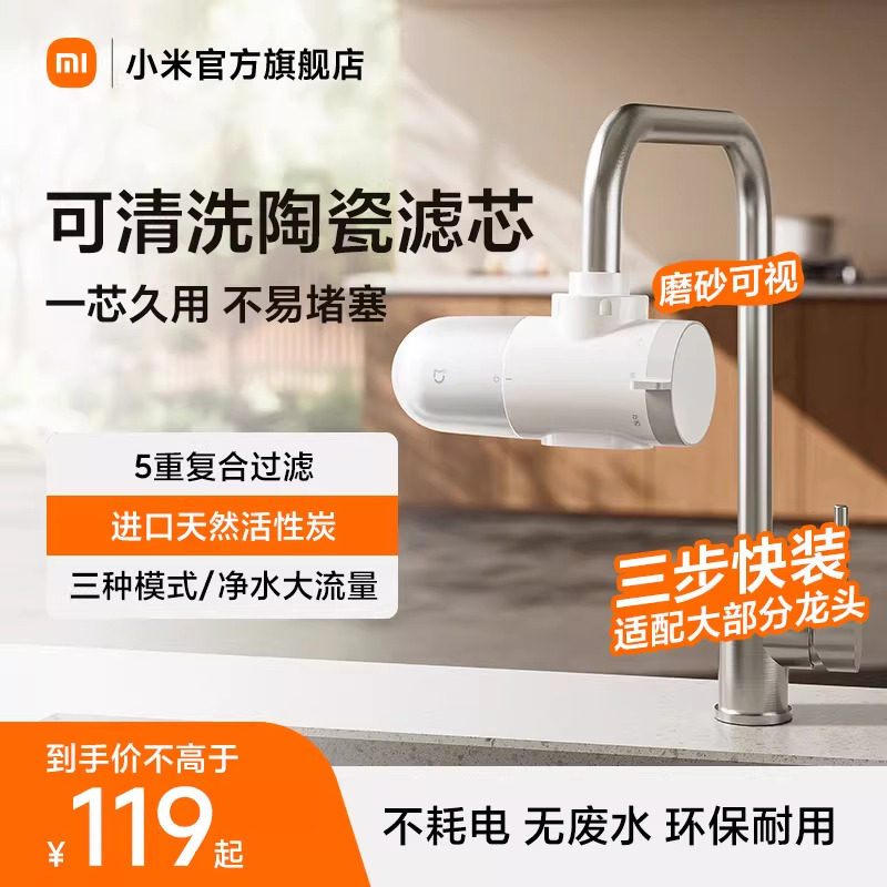 小米官旗米家龙头净水器2家用自来水前置过滤器可拆洗滤芯三出水