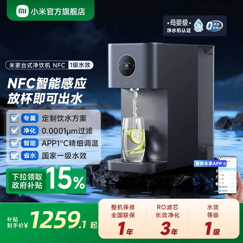 小米官旗米家台式净饮机NFC即热饮水机家用桌面免安装净水器