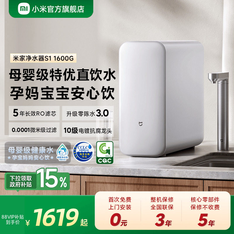 小米官方米家净水器S1 1600G家用厨下式RO反渗透自来水过滤直饮机