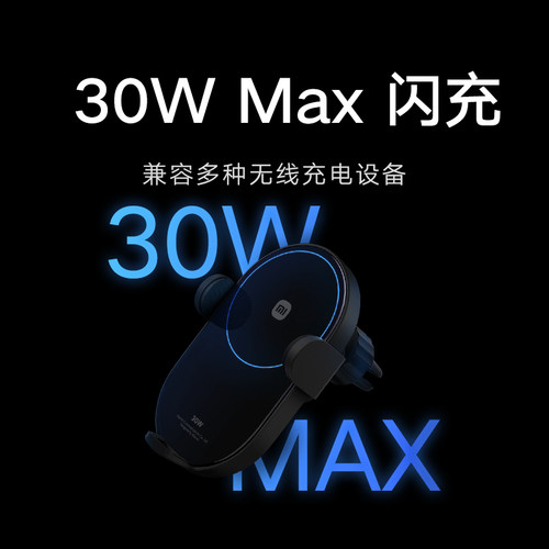 小米无线车充30W无线疾速闪充小米官方旗舰店 - 图0