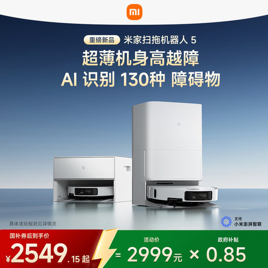 Xiaomi official Mijia sweeping robot 5C/sweeping 5 all-in-one sweeping and mopping machine for home use