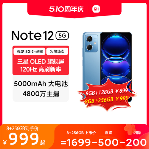 【立即抢购】小米红米Note125G新品OLED屏幕智能红米手机官网小米官方旗舰店note12