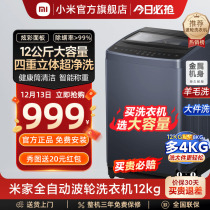 Xiaomi Mijia 12kg Kg Fully Automatic Washing Machine Wave Wheel Rental Dorm Room Home Large Capacity Eluting One