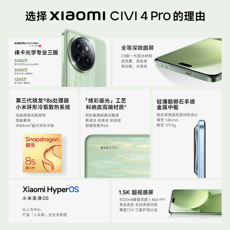 【购机享多重好礼】Xiaomi Civi 4 Pro新品手机上市小米Civi4pro官方旗舰店正品徕卡影像高通第三代骁龙8s