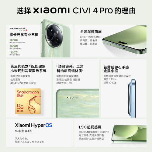 【购机享多重好礼】Xiaomi Civi 4 Pro新品手机上市小米Civi4pro官方旗舰店正品徕卡影像高通第三代骁龙8s-图1