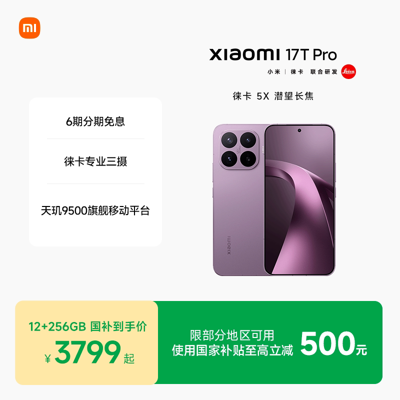 Xiaomi17TPro手机小米官旗