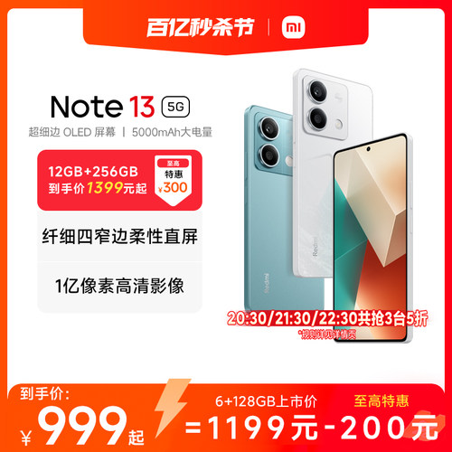 【指定点抢五折】Redmi Note 13 5G手机1亿像素红米note手机小米手机小米官方旗舰店官网新品note13-图0