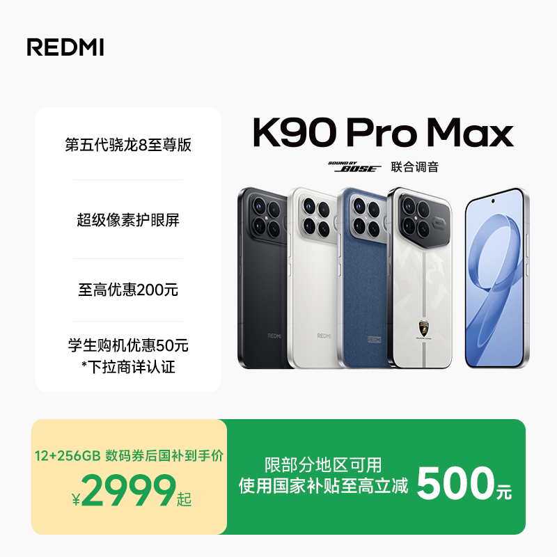 【支持家电数码消费券】REDMI K90 Pro Max红米手机官方旗舰店游戏拍照学生小米红米手机redmik90promax