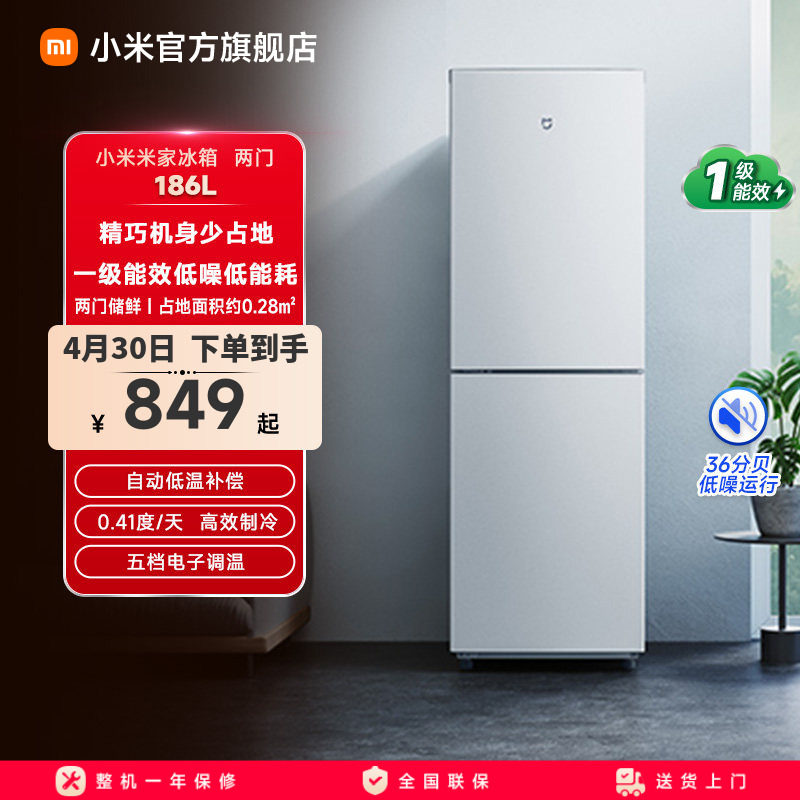 小米米家两门小冰箱186L一级能效省电家用宿舍冷藏冷冻低噪