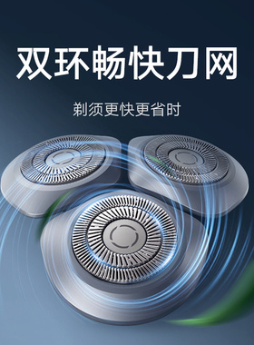 米家电动剃须刀S101刀头