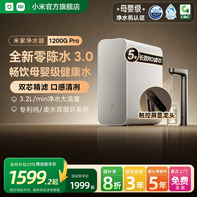 【重磅新品】小米官旗米家净水器1200GPro家用厨下直饮龙头净水机