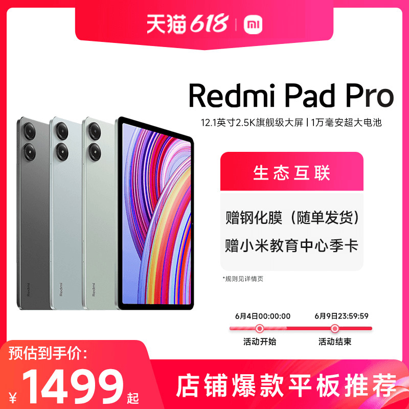 Redmi Pad Pro平板电脑小米红米平板2024新款学生小米官方旗舰店官网 - 图0