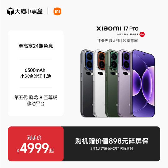 Xiaomi 17Pro mobile phone Xiaomi official flagship store