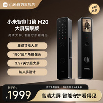 Xiaomi fully automatic intelligent door lock fingerprint lock code lock home intelligent lock electronic lock M20 cat eye version