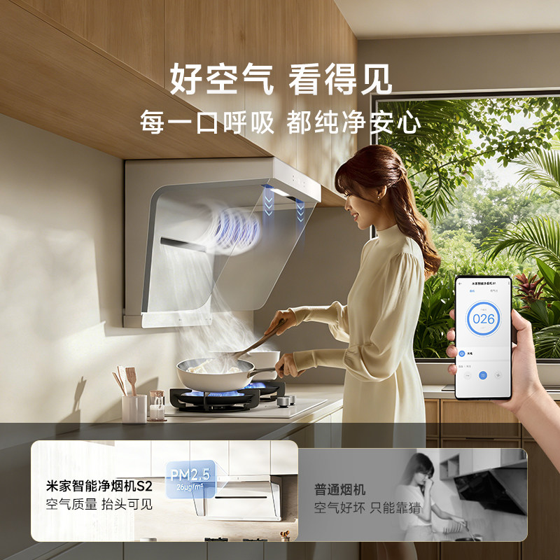 小米官旗米家净烟机S2白色抽油烟机家用厨房大吸力侧吸烟灶套装