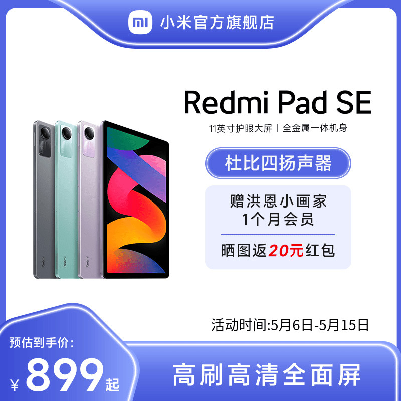 Redmi Pad SE红米平板学生学习商务办公游戏娱乐90Hz高清平板电脑国产小米官方旗舰店-图0