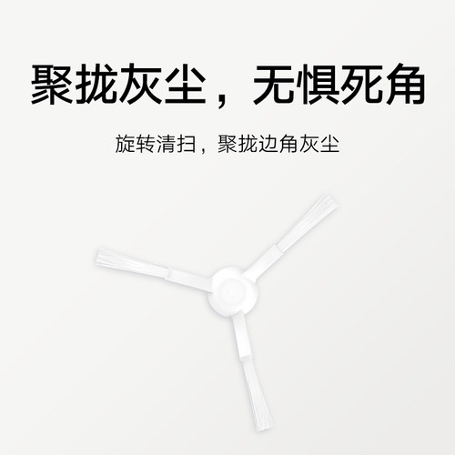 小米米家3C扫地机器人 专属配件 - 图0
