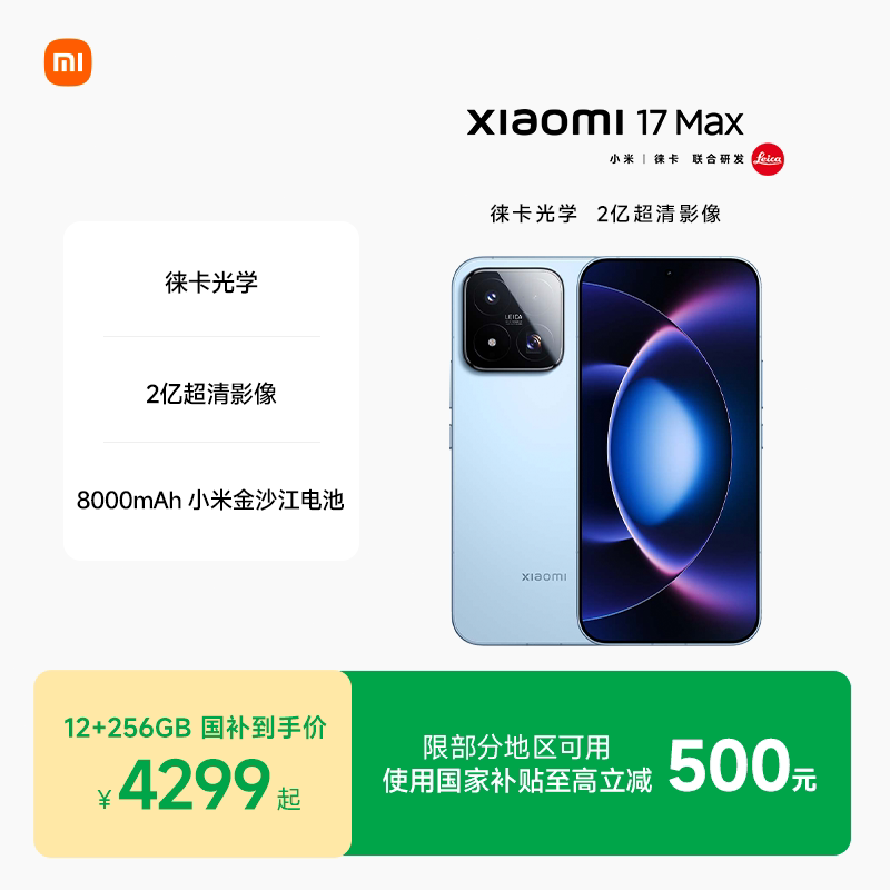 Xiaomi17Max手机小米官方旗舰店