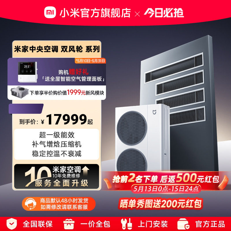 【新品开售】小米米家中央空调多联机双风轮5匹一拖四超一级能效