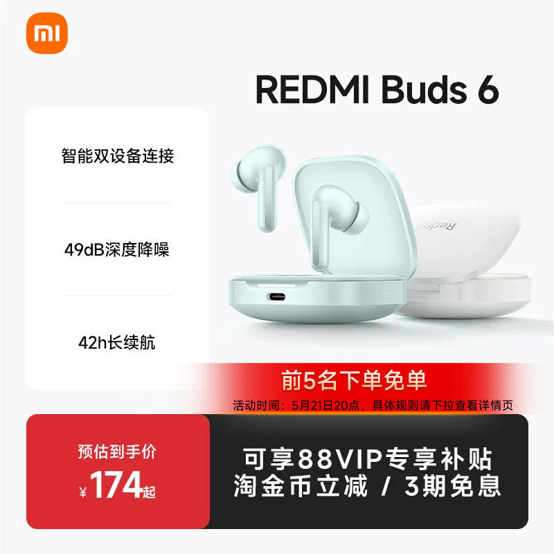 小米耳机红米Buds6蓝牙无线耳机49dB降噪体验42h长续航双设备连接