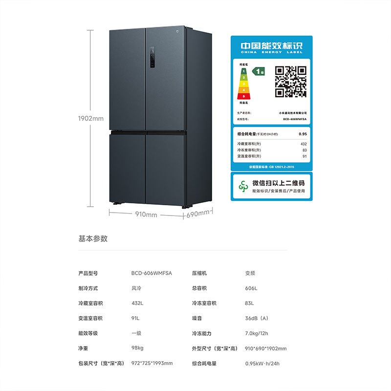 小米606L十字四门双开门风冷无霜超薄智能变频静音米家家用冰箱 - 图3