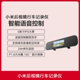 Xiaomi Зеркальный велосипедный рекордер 1080p HD Night Vision Car Умное зеркало заднего вида