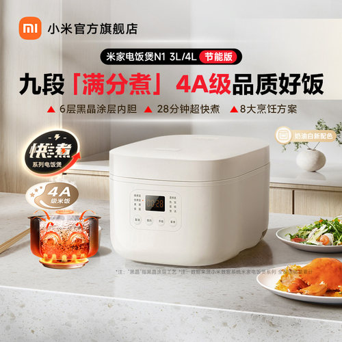 小米官方旗舰店米家电饭煲N1多功能家用3L4L煮饭锅电饭锅 - 图0