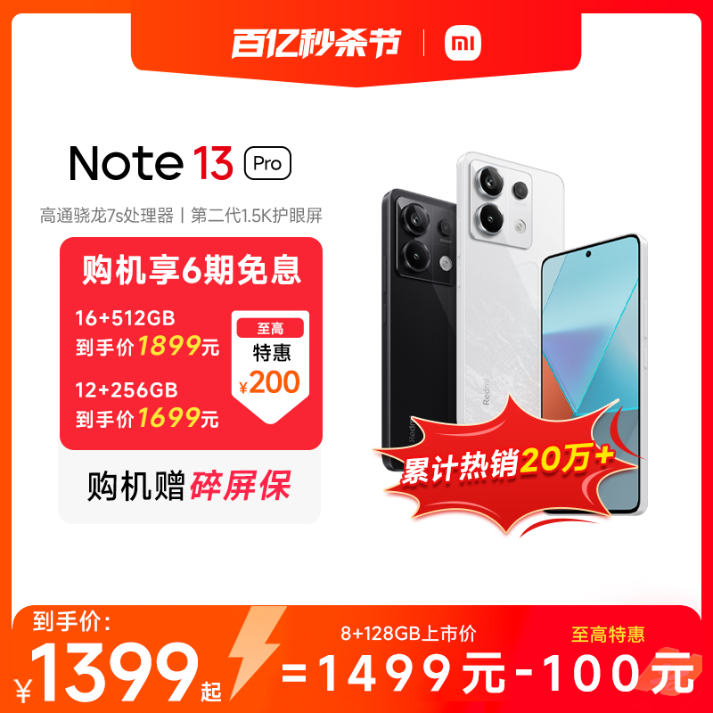 【赠碎屏保】Redmi Note 13 Pro手机小米2亿像素拍照智能正品新款手机红米备用note小米官方旗舰店官网13 - 图0