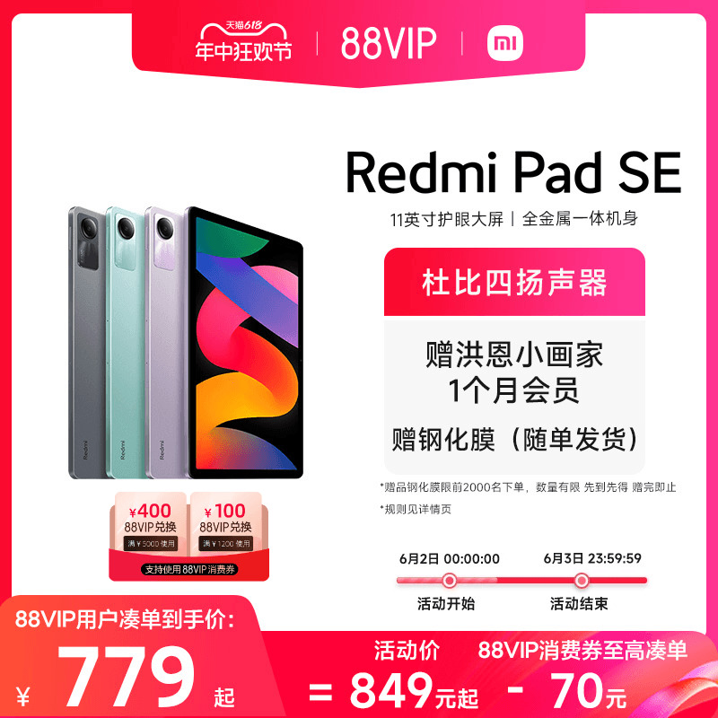 【支持88VIP消费券】Redmi Pad SE 红米平板学生学习商务办公游戏娱乐90Hz高清平板电脑国产小米官方旗舰店