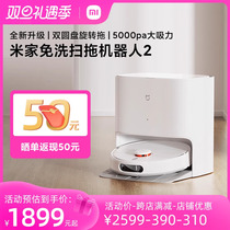 Xiaomi Mijia Free of washing and sweeping machine Man 2 sweeping and dust suction Three-in-one drag land machine intelligent self-cleaning