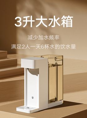 小米米家即热式饮水机S1