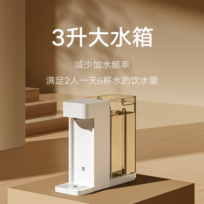 小米米家即热式饮水机家用小型桌面台式直饮热水器净饮机热水机S1