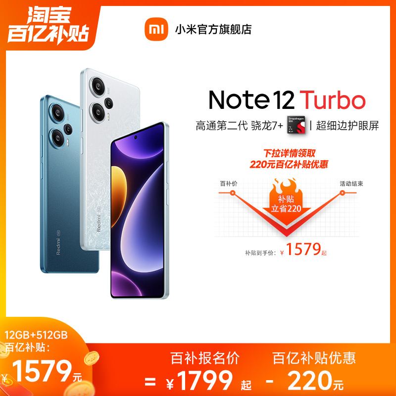 【下拉跳转百补更优惠】Redmi Note 12 Turbo手机红米小米noteturbo拍照游戏智能旗舰小米官方旗舰店官网 - 图0