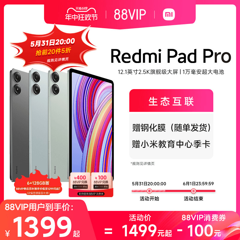 【5月31日20:00抢5折】Redmi Pad Pro平板电脑小米红米平板2024新款学生小米官方旗舰店官网 - 图0