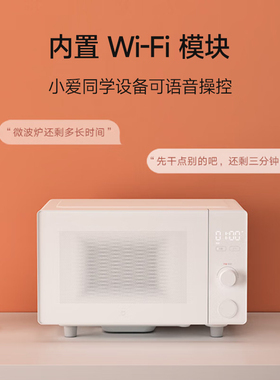 小米官旗米家智能微波炉20L家用多功能解冻大平板二级能效