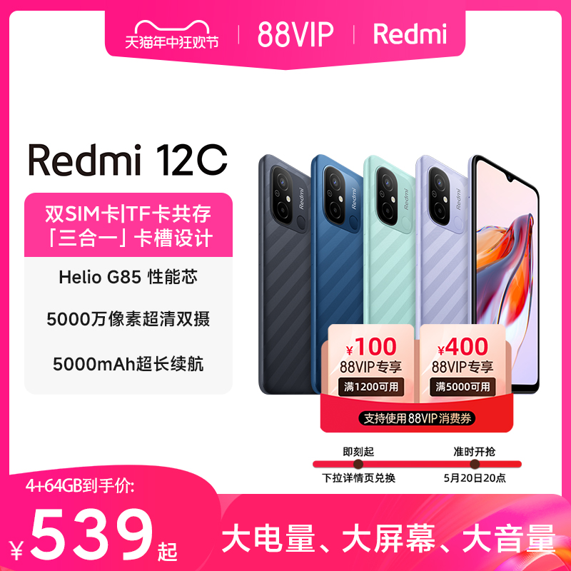 【立即抢购】Redmi 12C新品上市智能官方旗舰店红米小米手机大音学生老年备用机老人百元机12c - 图0