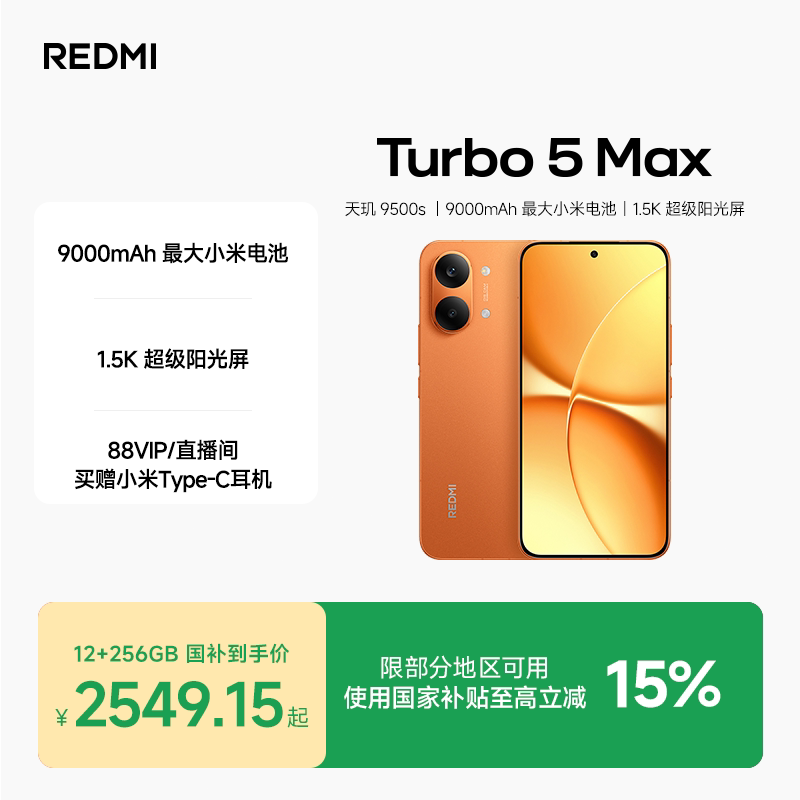 REDMITurbo5Max new mobile phone product launched