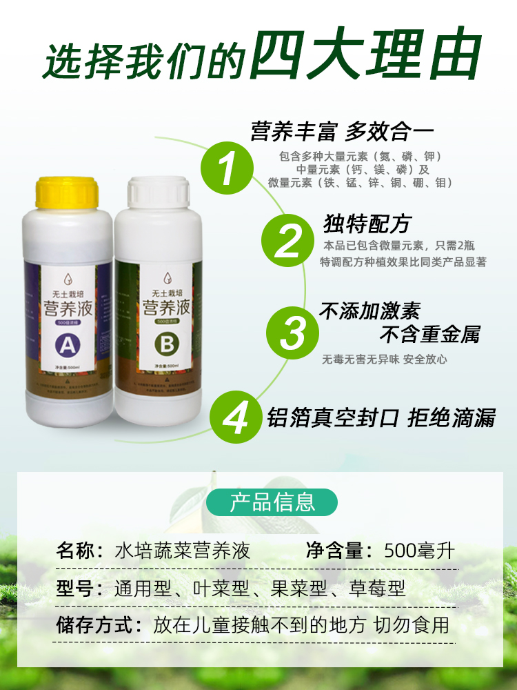 水培蔬菜浓缩营养液无土栽培生菜瓜果草莓通用型专用肥料营养液-图2