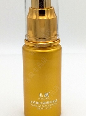 名姵佩美妆美草堂化妆品臻白调理肌底液