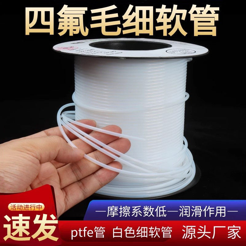 四氟毛细管 聚四氟管 ptfe管 耐腐蚀 塑料管 铁氟龙管 白色细软管,淘宝优惠券,粉丝福利购,淘宝优惠卷