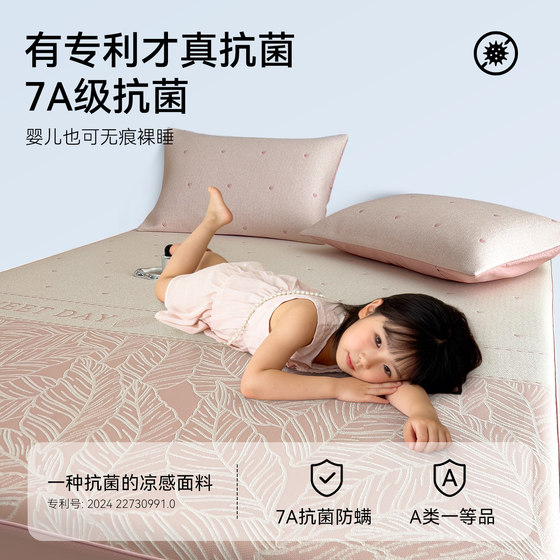 Summer Ice Bean Ice Silk Mat Sheet Model 2026