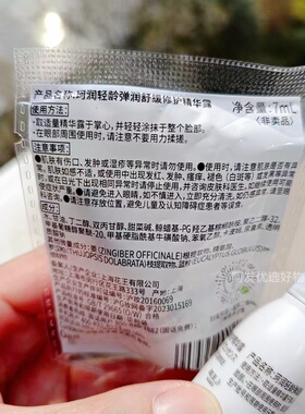 Curel珂润轻龄弹润舒缓修护精华露7ml中样