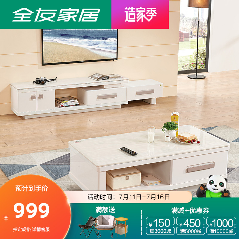 全友傢俬茶几電視櫃組合 現代簡約石材玻璃電視櫃茶几組合36111