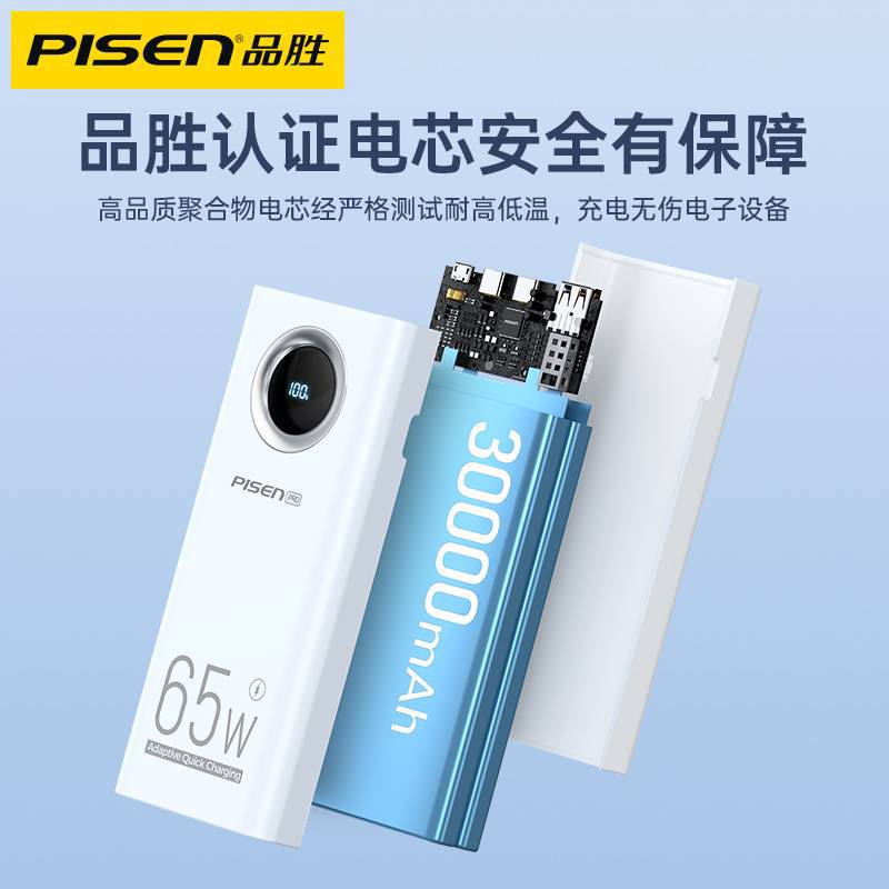 Pisen 30000mAh power bank 65W Quick Charger powerbank充电宝 - 图2