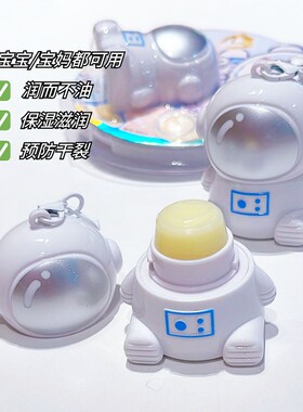 可爱宇航员润唇膏儿童男宝宝保湿滋润防干裂去死皮学生护唇膏口油