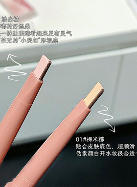 一笔成型 懒人双色卧蚕笔下至提亮自然妈生感新手双头卧蚕初学者
