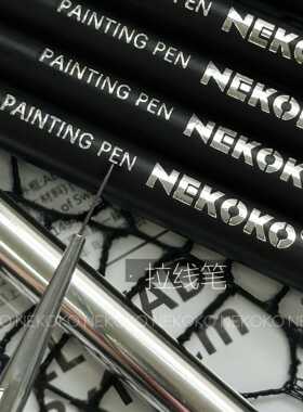 Nekoko美甲笔刷套装建构专用笔
