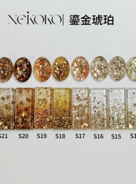 欧盟标准三不含10色鎏金琥珀系列大地色彩色亮片胶6ml